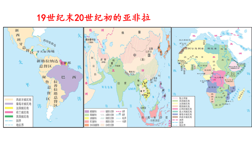 20202021学年人教统编版高中历史必修中外历史纲要下课件第13课亚非拉