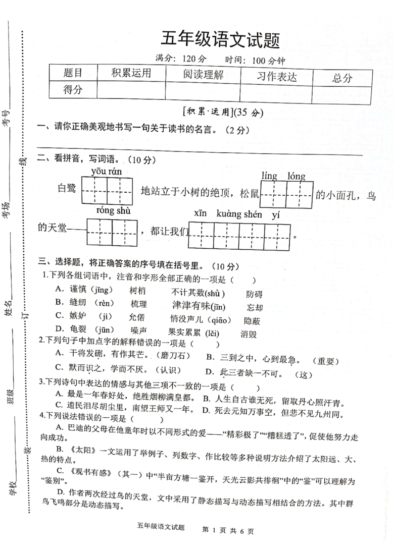 江苏省宿迁市泗洪县2020-2021学年第一学期五年级语文期末试卷(扫描版