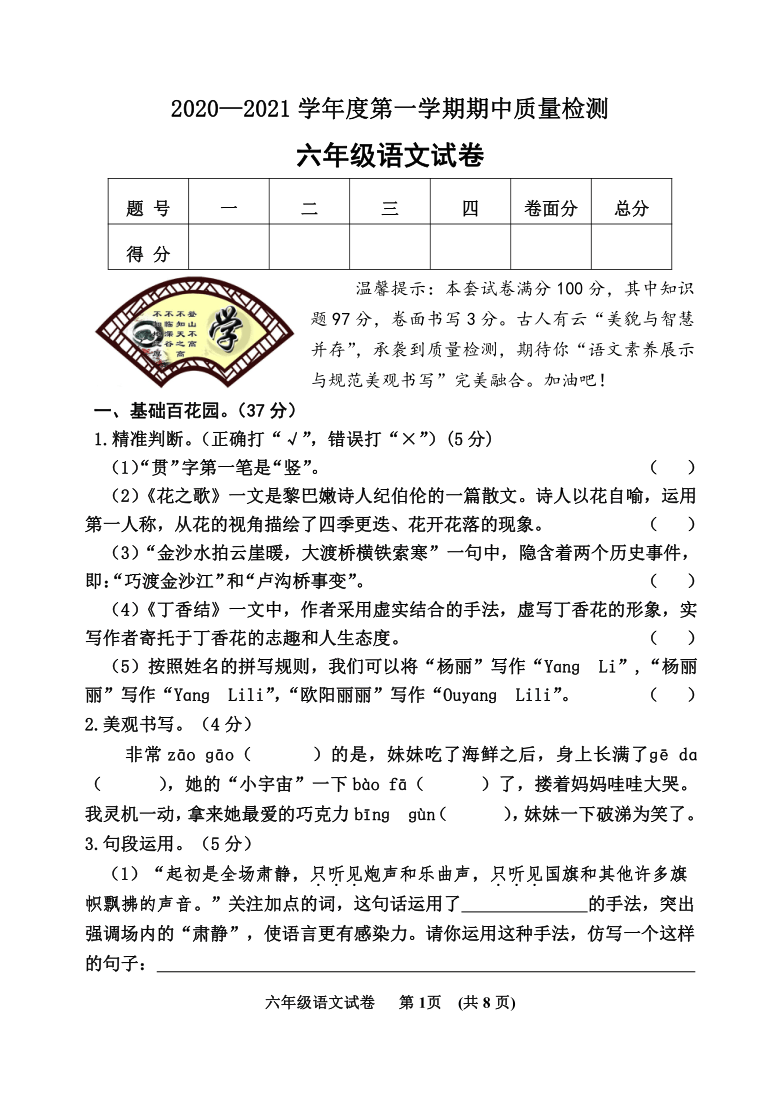 河北省昌黎县靖安学区2020-2021学年第一学期六年级语文期中考试试卷