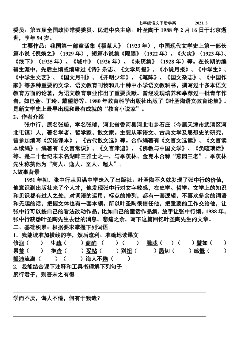 14叶圣陶先生二三事学案含答案