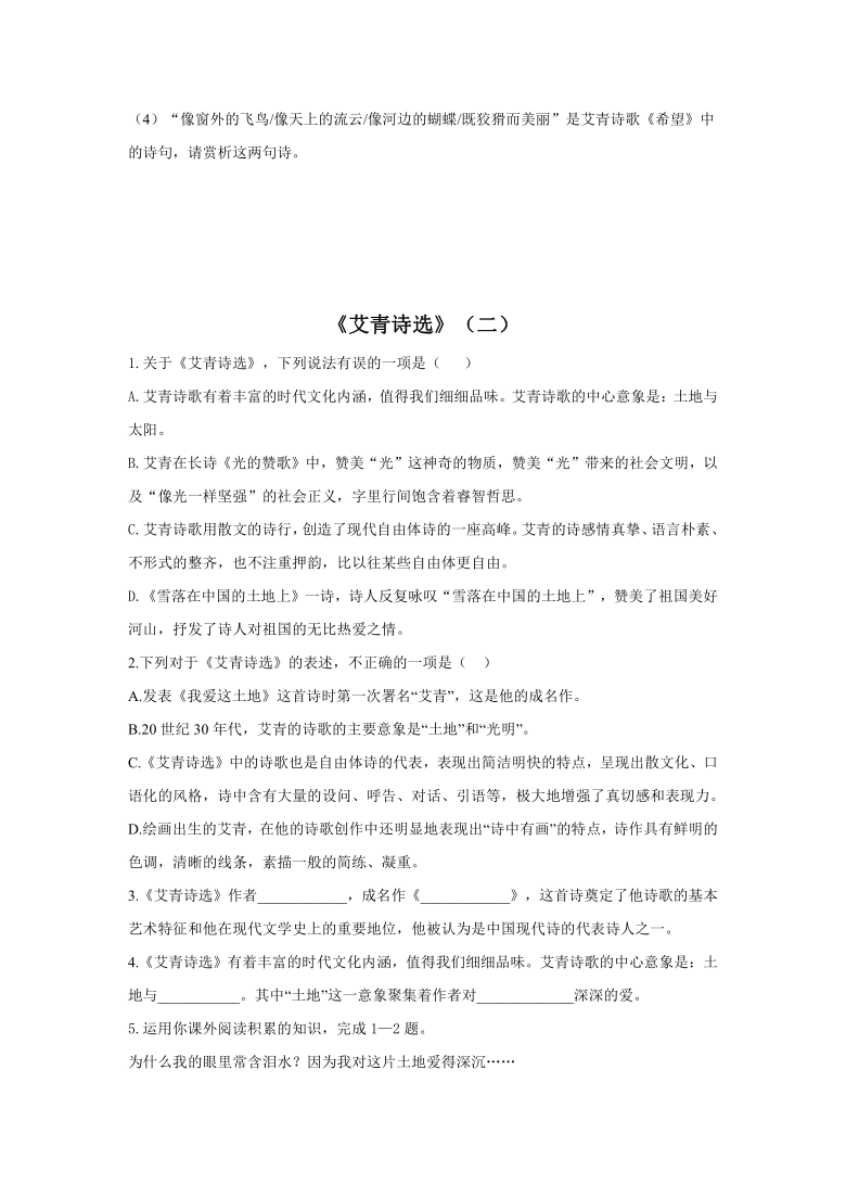 九年级上册第一单元名著导读艾青诗选同步练习含答案