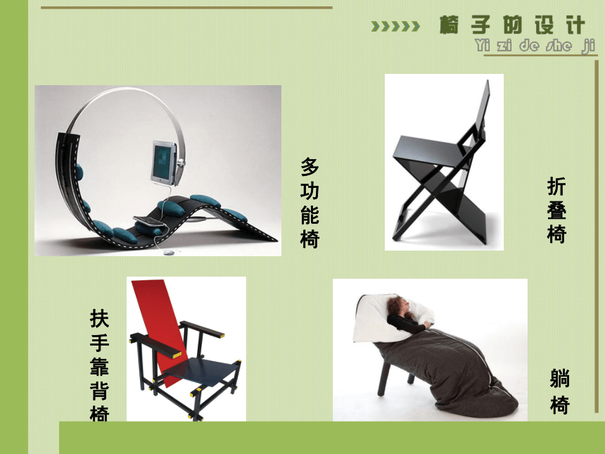 浙美版2012四年级上册美术第7课椅子的设计丨课件13张ppt