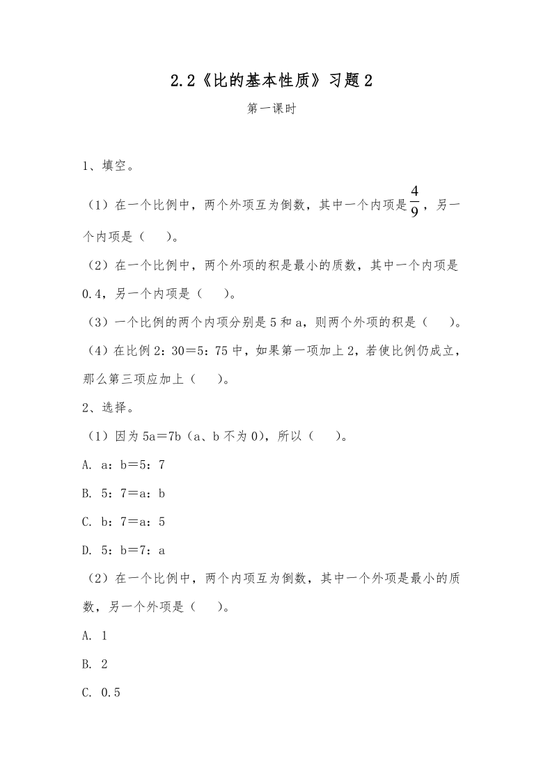 六年级数学上册试题一课一练22比的基本性质习题冀教版无答案