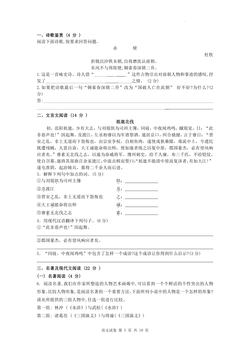 2022年中考语文模拟题word版含答案