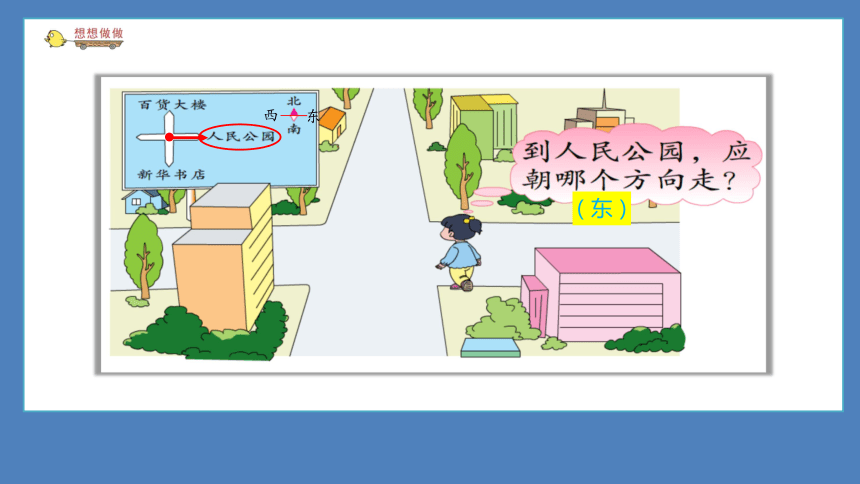 小学数学 苏教版 二年级下册 三 认识方向 课件        《认识平面图