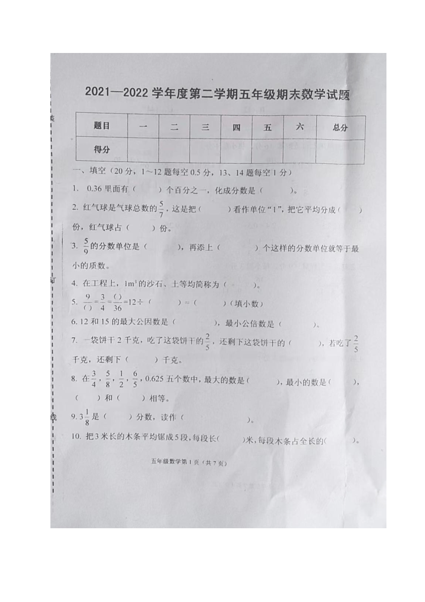 黑龙江省双鸭山市宝清县20212022学年五年级下学期期末考试数学试题