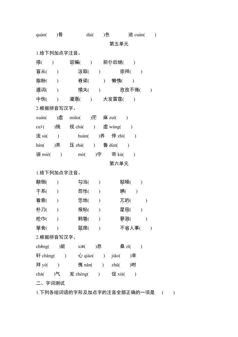 妖娆(  )   折腰(  )   勃发(  )娉婷(  )冠冕(  )鲜妍(  )忧戚(  )