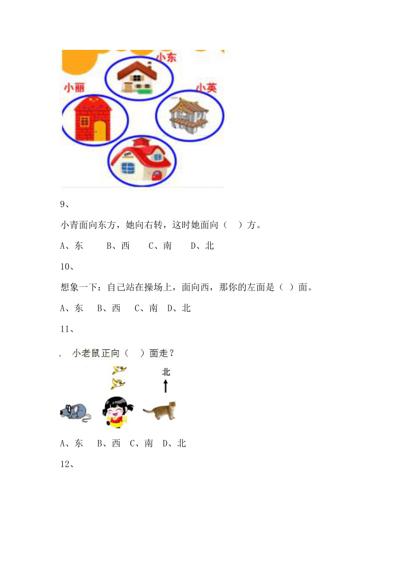 北师大2年级下册习题①221东南西北