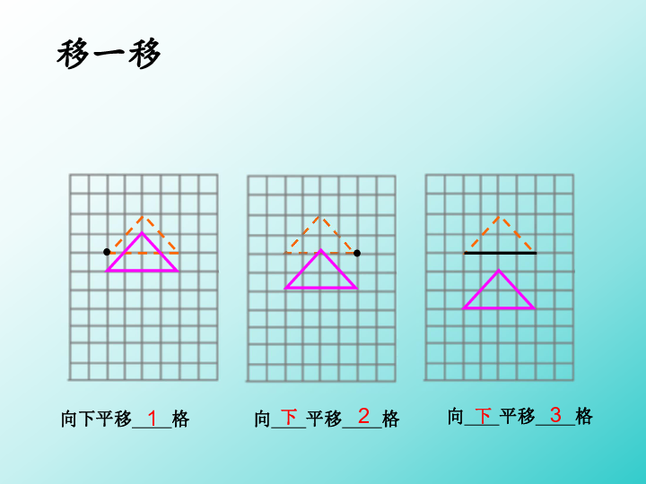 人教新课标二年级数学下册课件图形与变换平移和旋转1