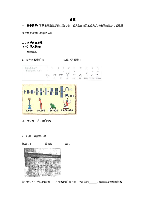 古埃及的数学 学案(5)