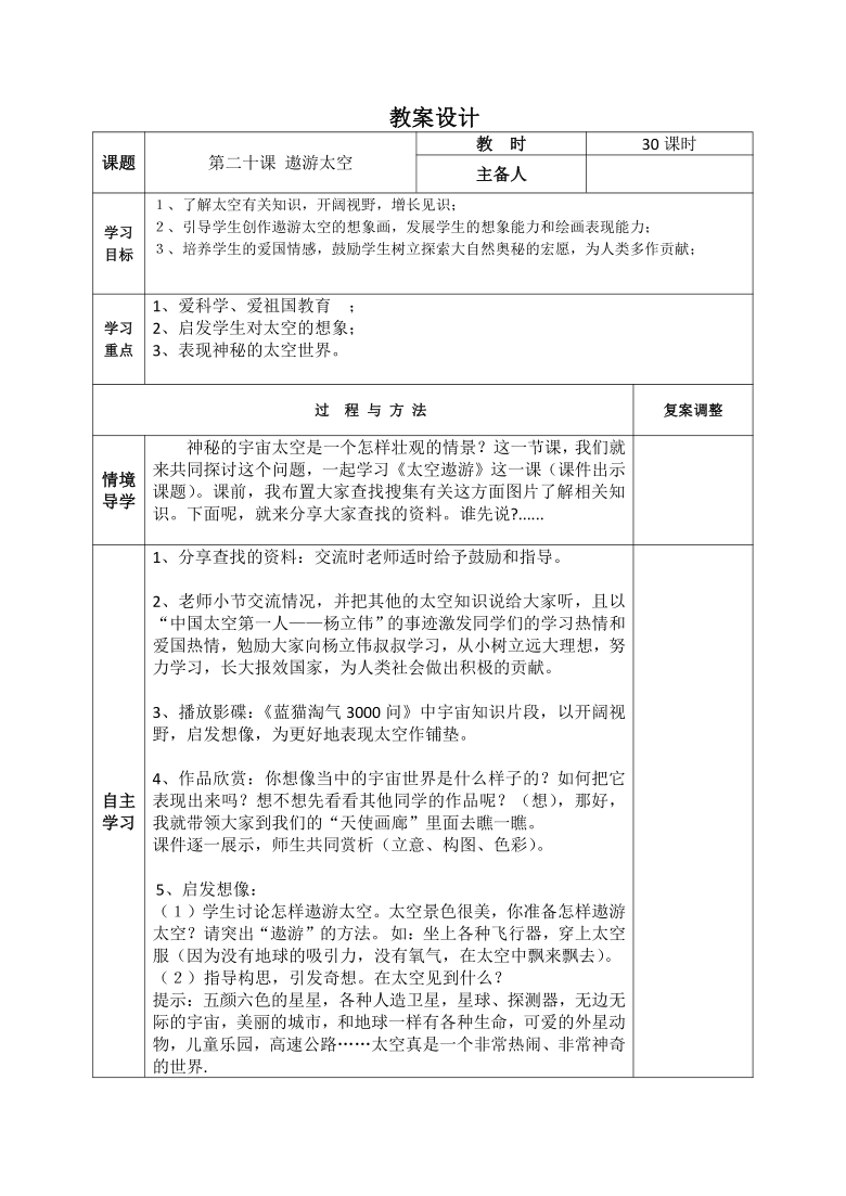 六年级数学下册教案　表格式_人教版一年级数学下册教案表格式_五年级信息技术教案下册 表格式