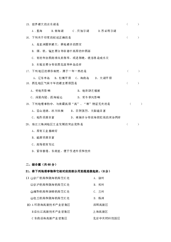 地理:会考综合模拟试题(二(湘教版八年级)