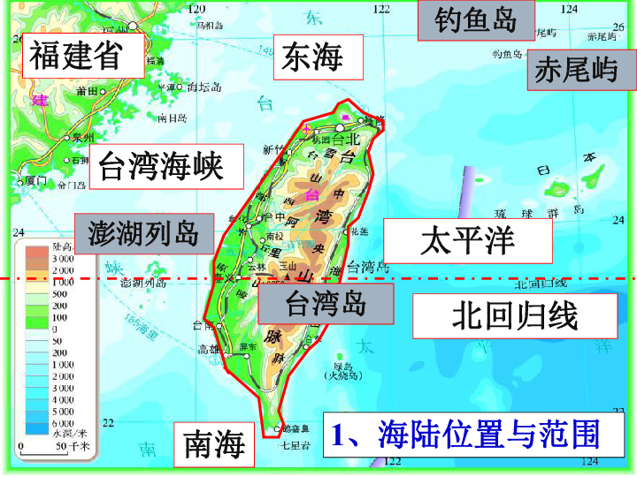 粤教版八年级地理下册课件76台湾省共13张ppt