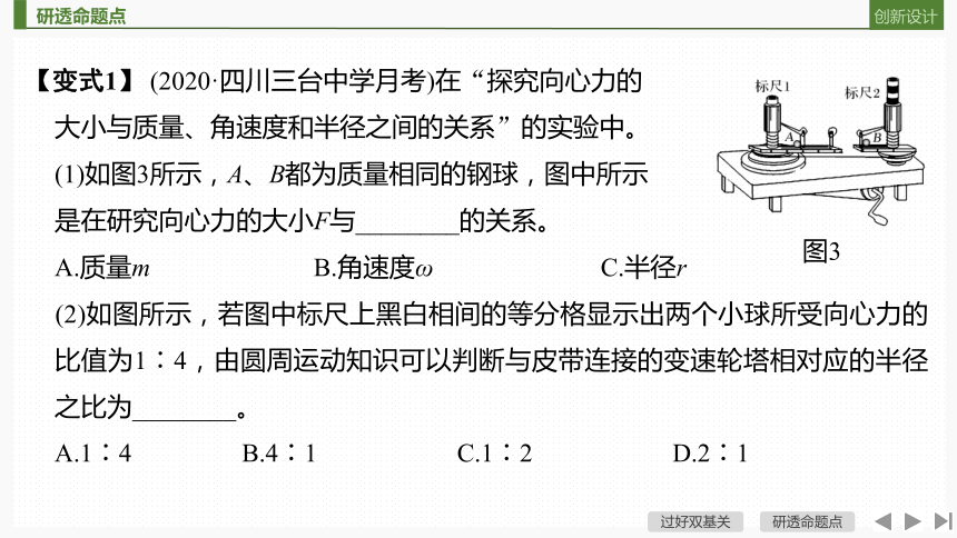 6实验六 探究向心力大小与半径,角速度和质量的关系 课件(20张ppt)