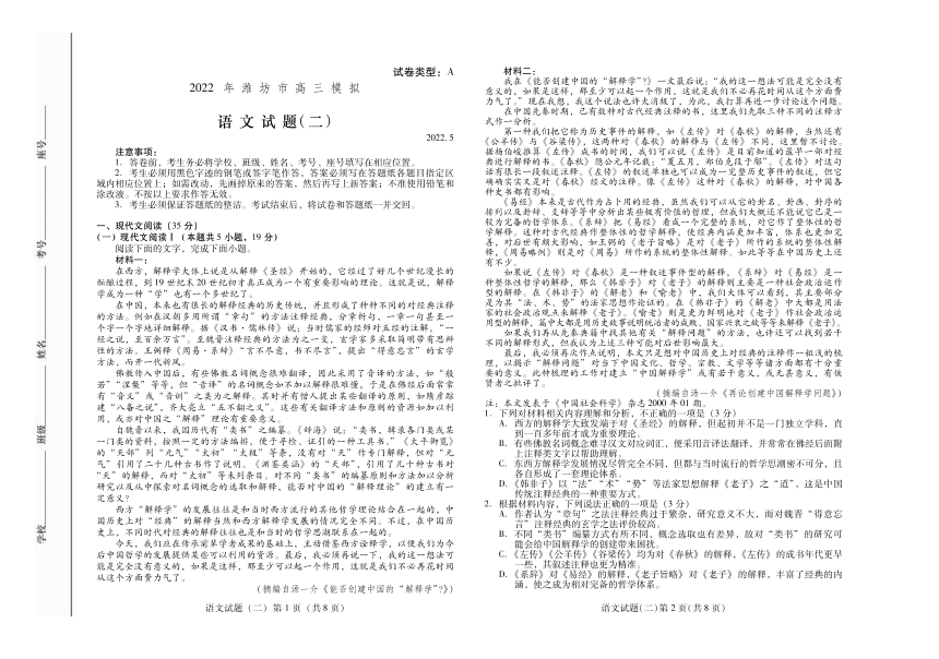 山东省潍坊市2022届高三下学期5月模拟二语文试题pdf版含答案