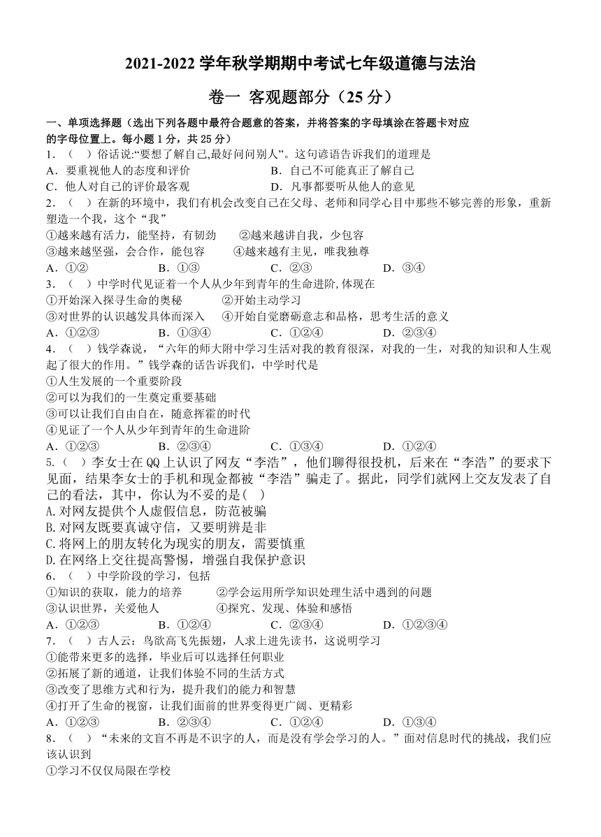 江苏省江阴市澄要片20212022学年七年级上期中考试道德与法治试卷word