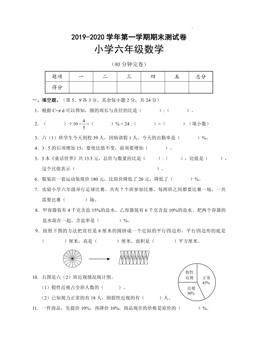 浙江省金华市婺城区20192020学年第一学期六年级数学期末试题word版无