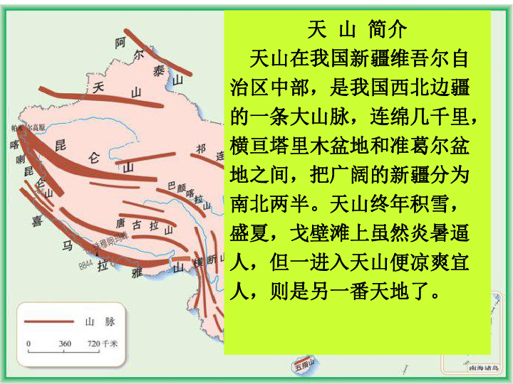 3《七月上天山》课件(48张)1