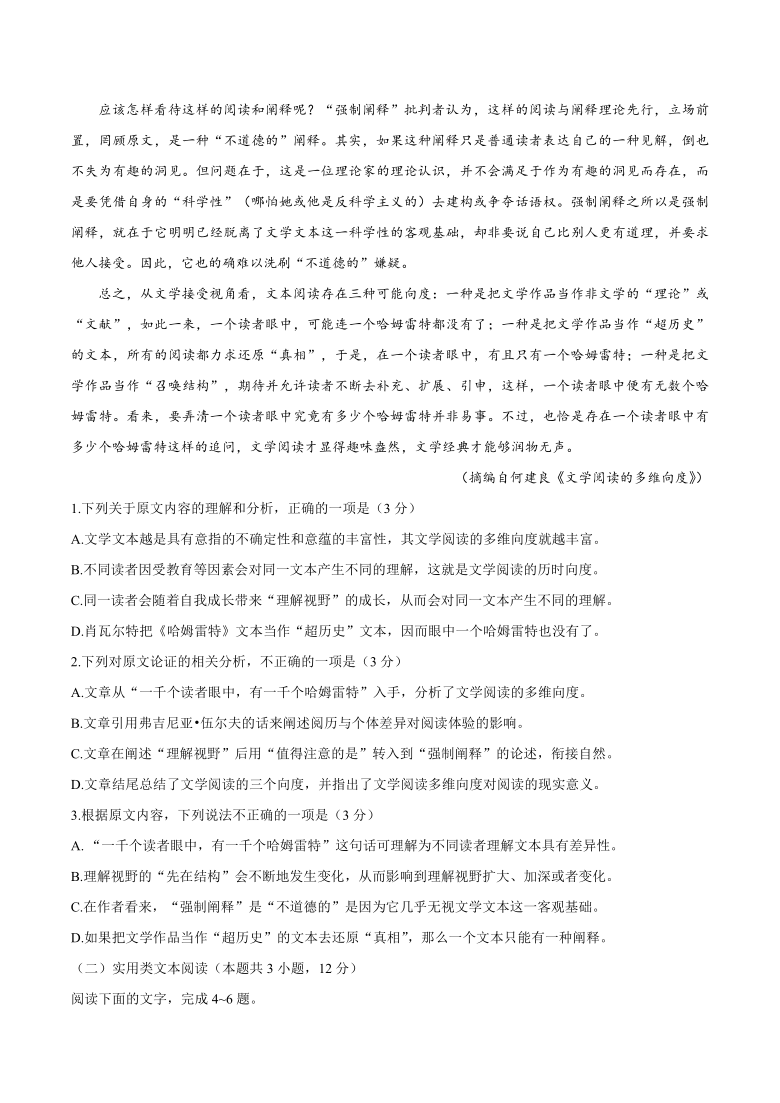 陕西省榆林市2021届高三下学期第二次高考模拟测试3月语文试题word版