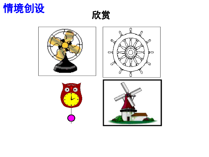 苏科版八年级数学下册课件91图形的旋转共17张ppt