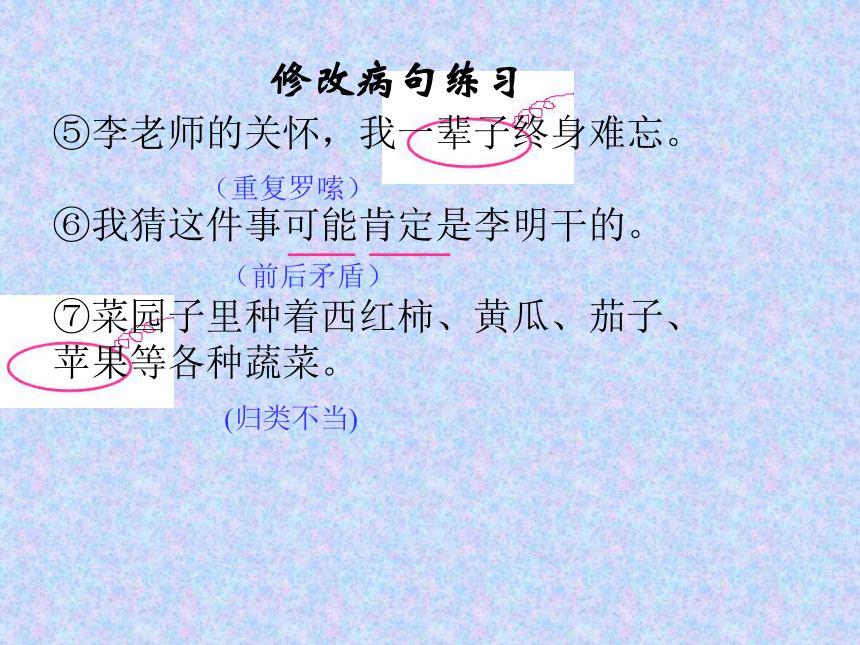 统编版小升初小学修改病句练习(含答案)