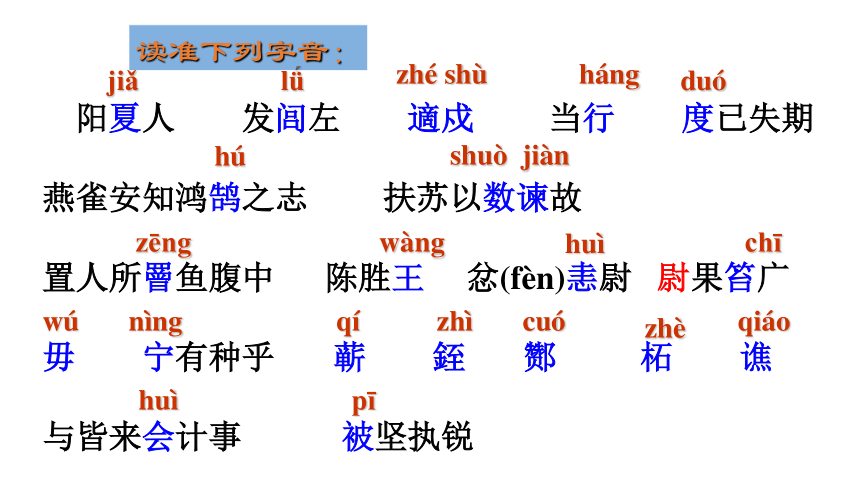 第22课 陈涉世家》课件(共65张ppt)