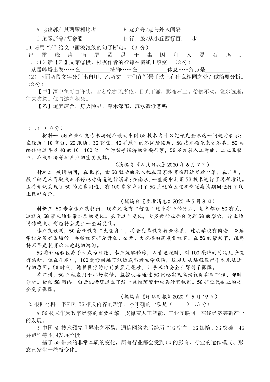 校际联盟20212022学年八年级下学期期中考试语文试题b卷word版含答案