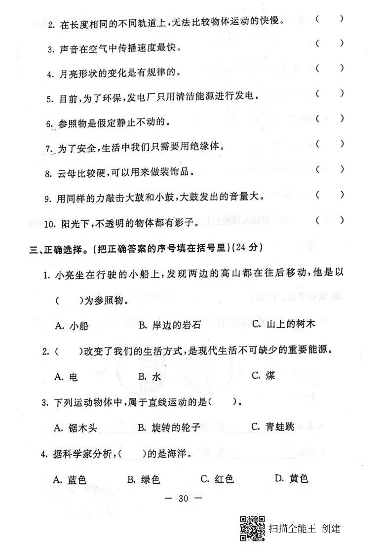 20192020学年河北省保定市博野县四年级上册科学期末测试卷pdf版含