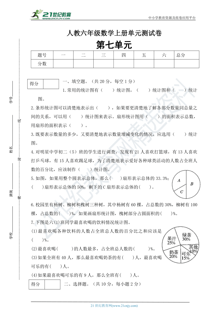 人教六年级数学上册第七单元测试卷(a)(含答案)