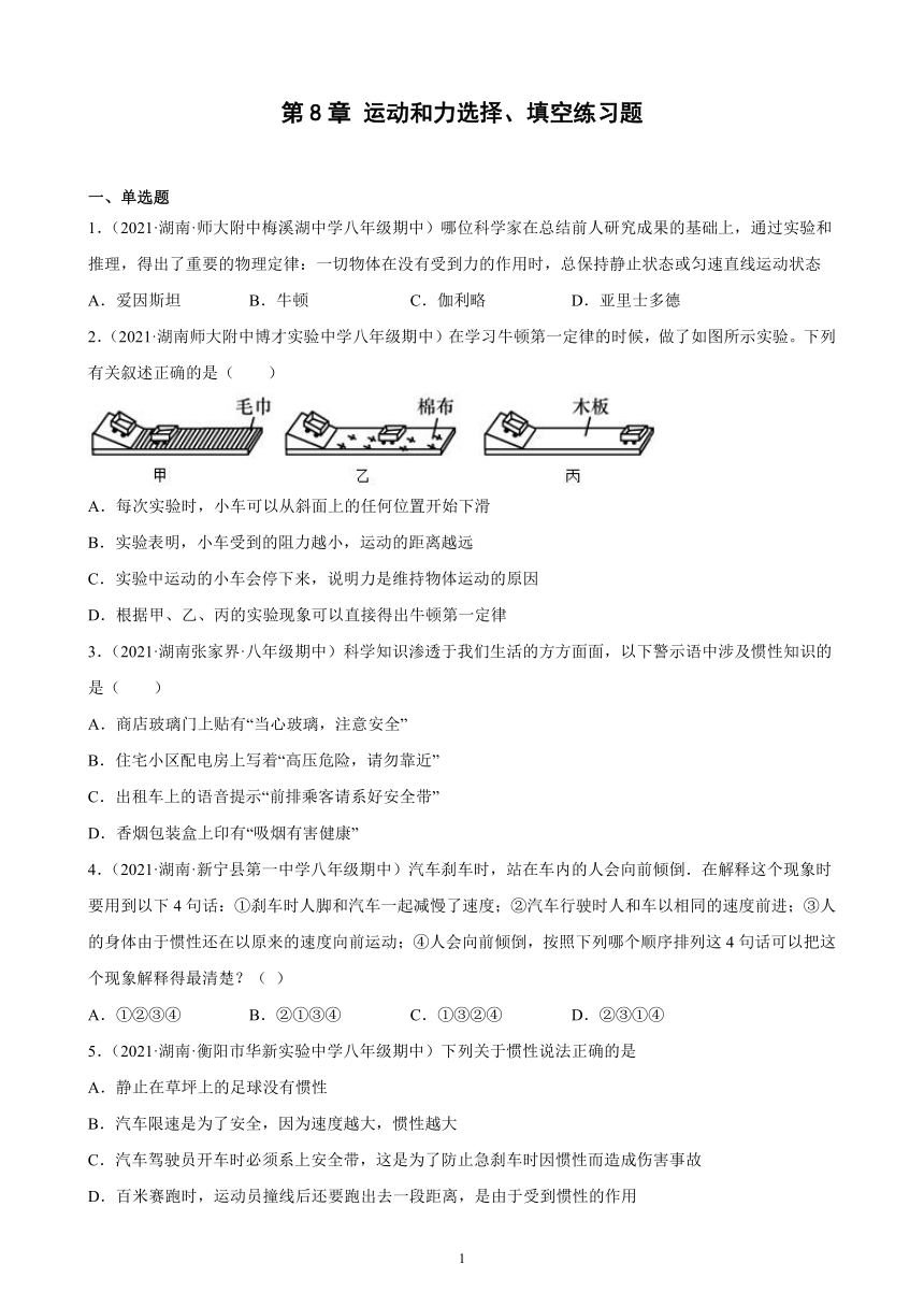 填空练习题(湖南地区专用)2021-2022学年下学期湖南省部分地区人教版