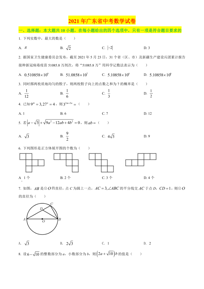 2021年广东省中考数学真题试卷含答案解析