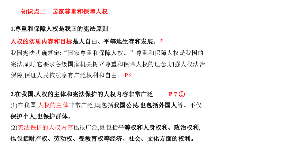 第1课维护宪法权威复习课件23张幻灯片