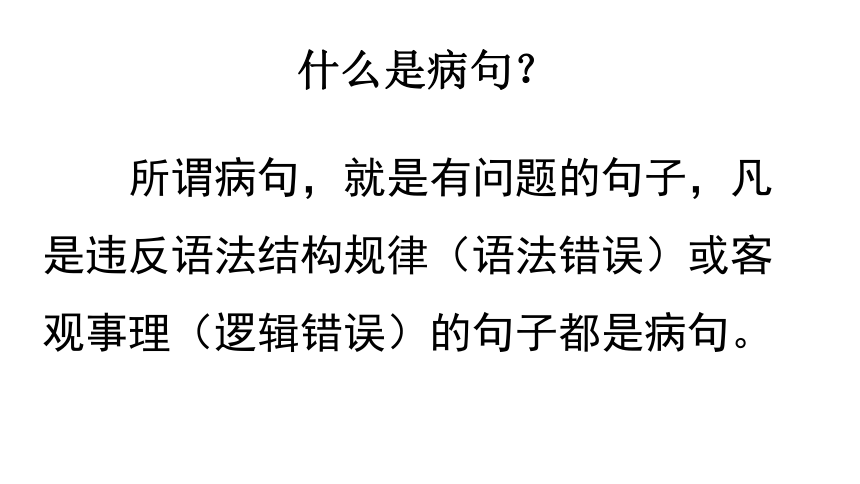 中考专区 一轮复习        (共53张ppt)病句专题那些年你用过的表情包