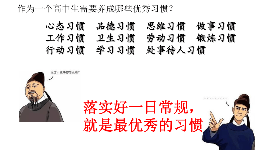 让优秀成为一种习惯课件20222023学年高中主题班会22张ppt