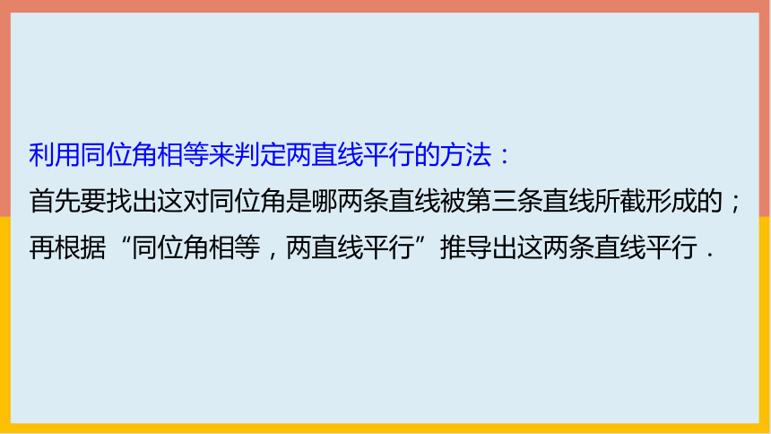 522平行线的判定课件共35张ppt