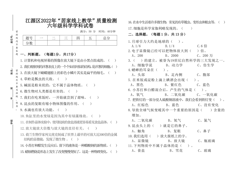 江源区20212022学年六年级下学期居家线上教学质量检测科学试题附答案