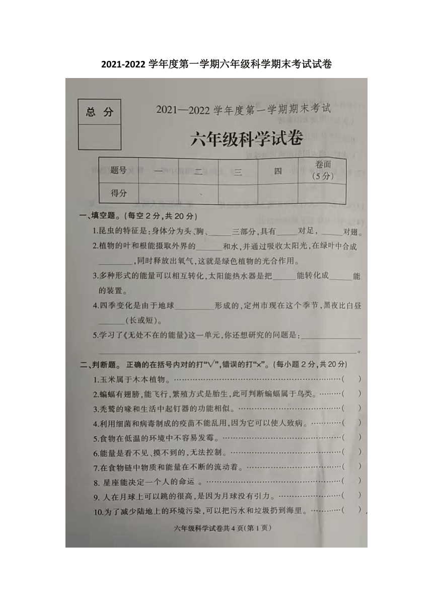 20212022学年度冀教版2001第一学期六年级科学期末考试试卷含答案