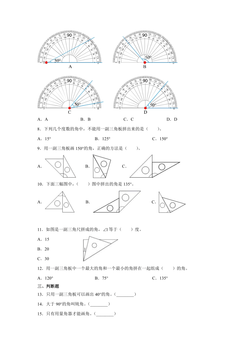 小学 数学 人教版 四年级上册 3 角的度量 画角 3.