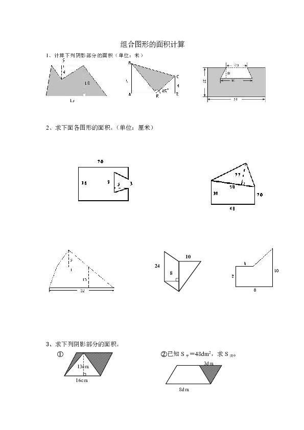 数学五年级上苏教版2组合图形的面积计算(含答案)