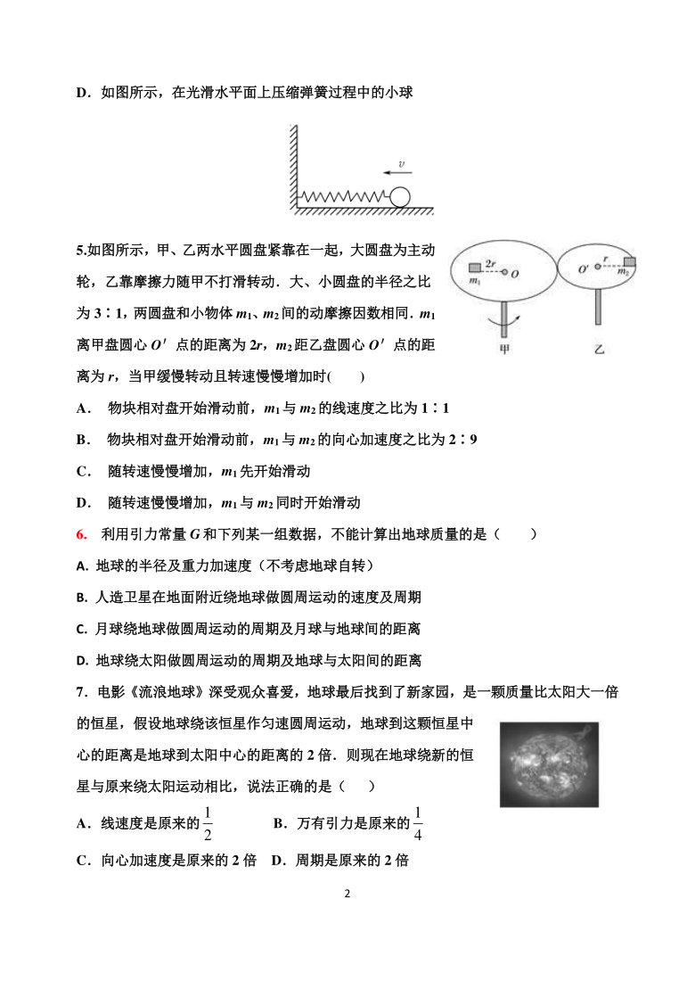 山东省夏津第一中学20202021学年高一下学期期中考试物理a卷试卷pdf版