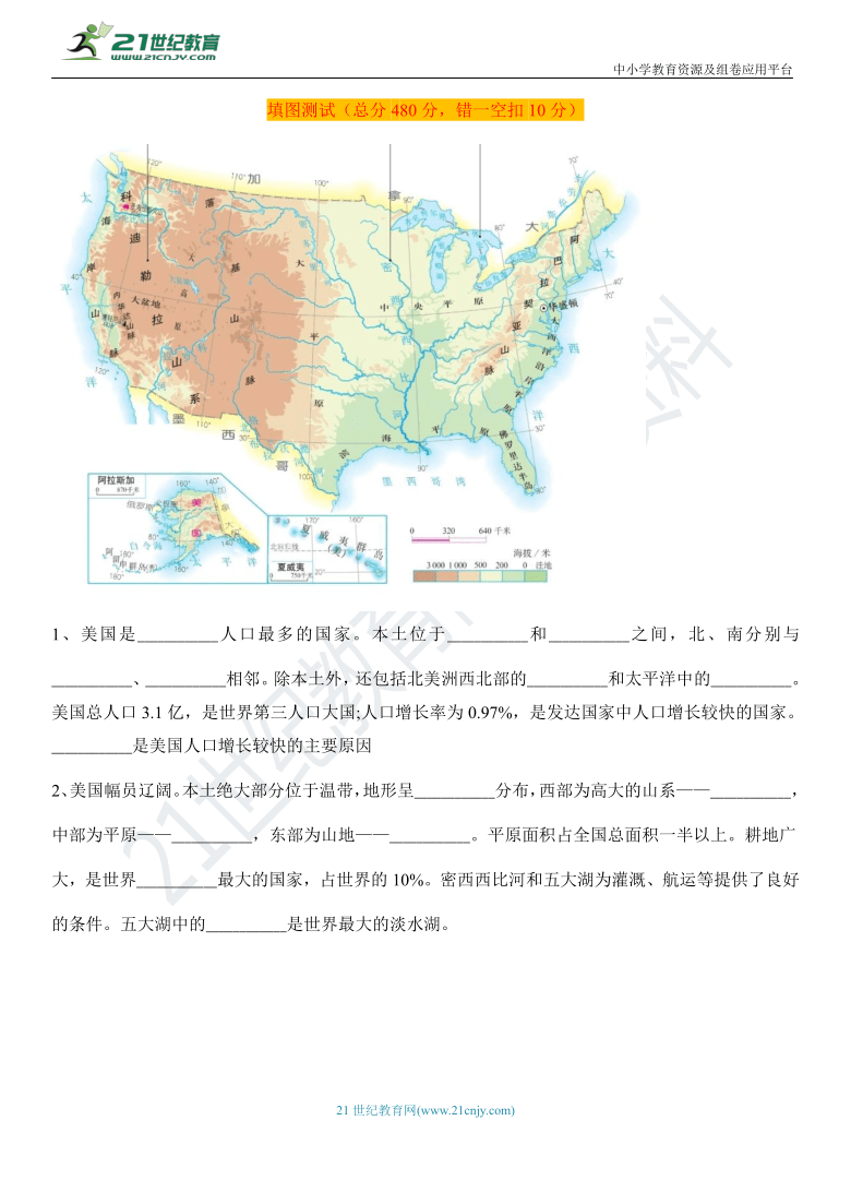 【2021中考一轮】人教版地理填图记忆与测试——美国