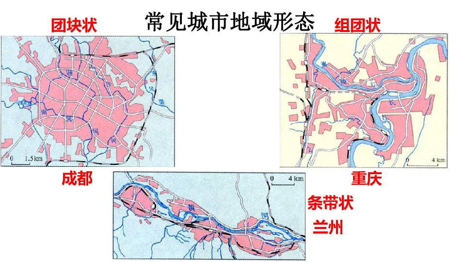 3节常见城市地域形态条带状团块状组团状成都重庆兰州商业用地工业