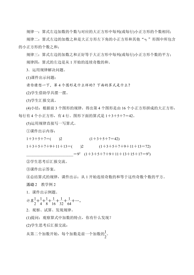 8 数学广角——数与形 教案（含反思） 21世纪教育网 二一教育