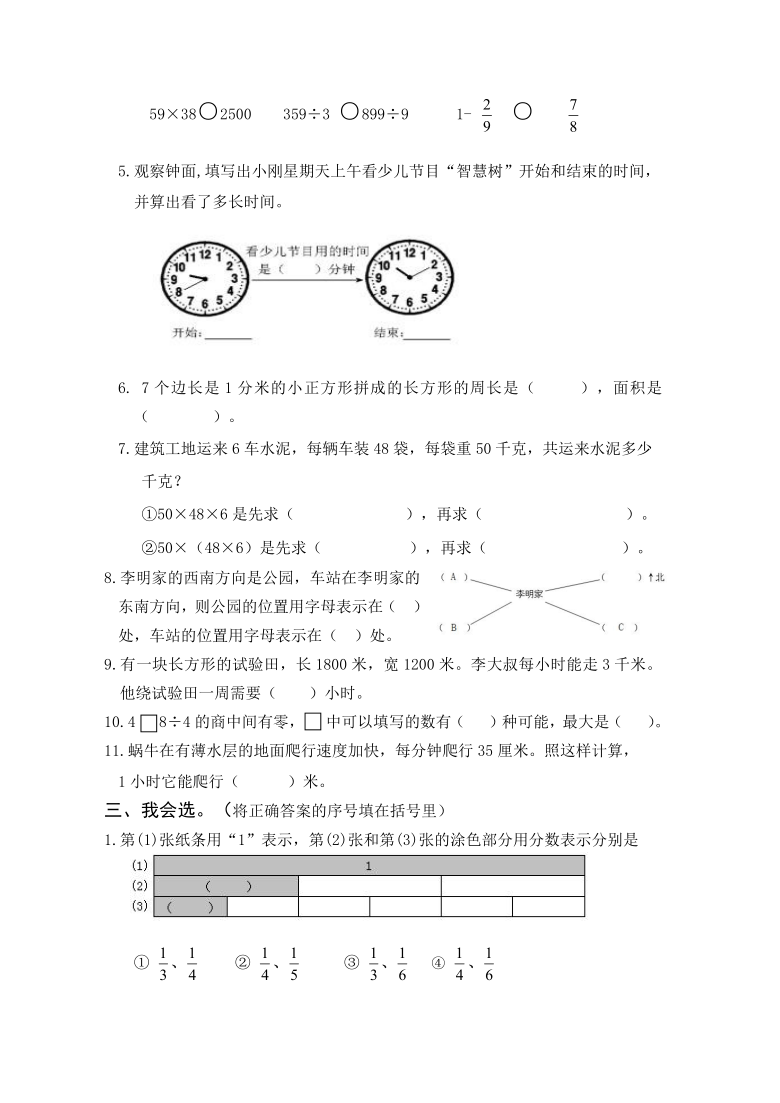 青岛版三年级数学上册期末试卷山东烟台2019年真卷五四制无答案