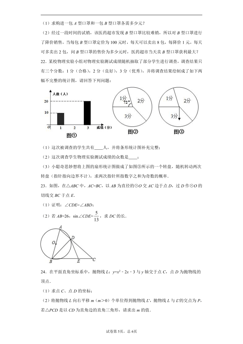 2021年陕西省西安市碑林区中考数学四模试题word版含答案