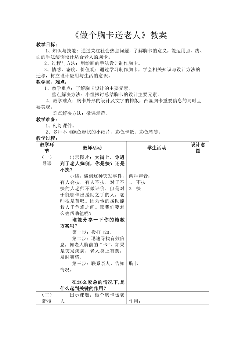 五年级下册美术教案-2.6 做个胸卡送老人岭南版