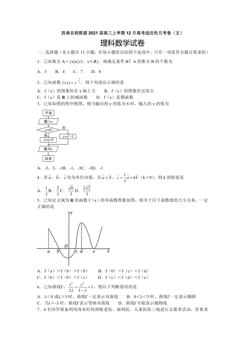 西南名校联盟2021届高三上学期12月高考适应性月考卷(五)理科数学试卷