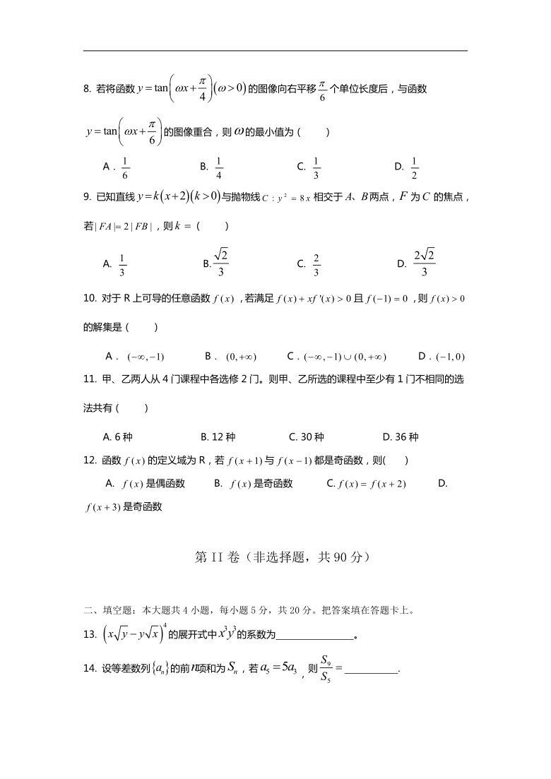 西藏自治区拉萨市2020-2021学年高二下学期6月月考数学理试题 word版