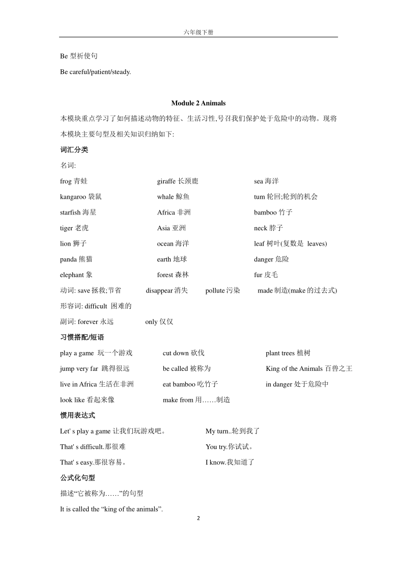 下册 本册综合       module1stories本模块重点学习了祈使句的用法