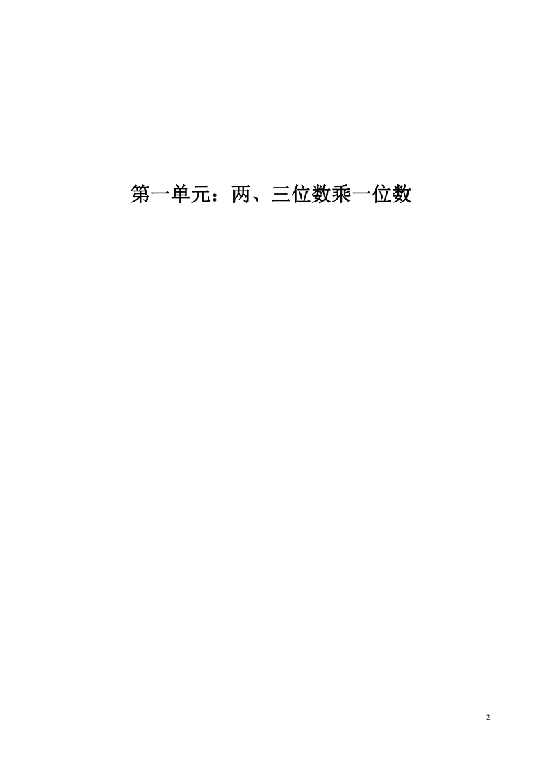 苏教版三年级上数学全册教案121页